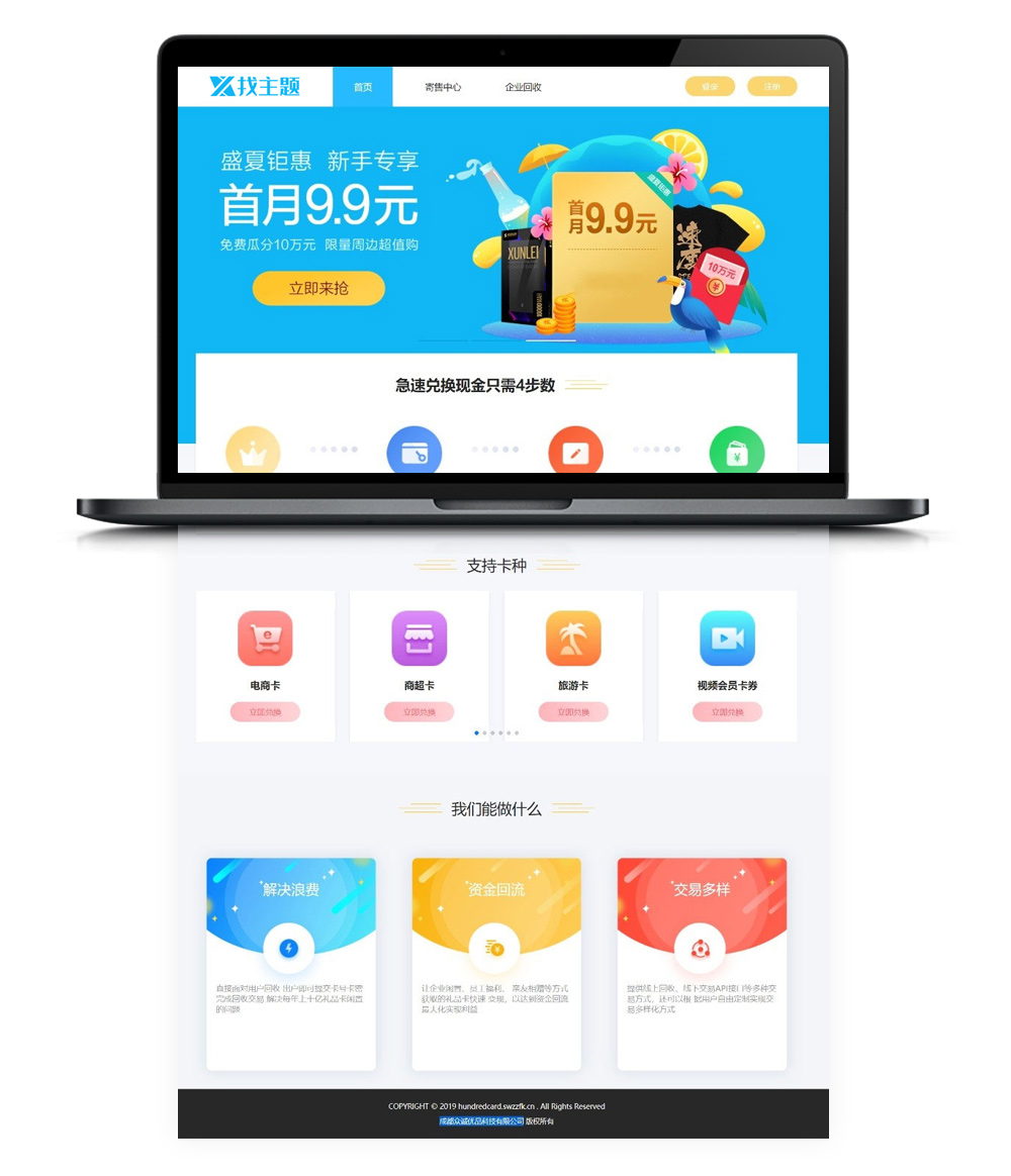 【收卡网源码】百分百收卡系统礼品卡电子券兑换卡二手卡券回收网站源码[Thinkphp内核]-小栈资源网