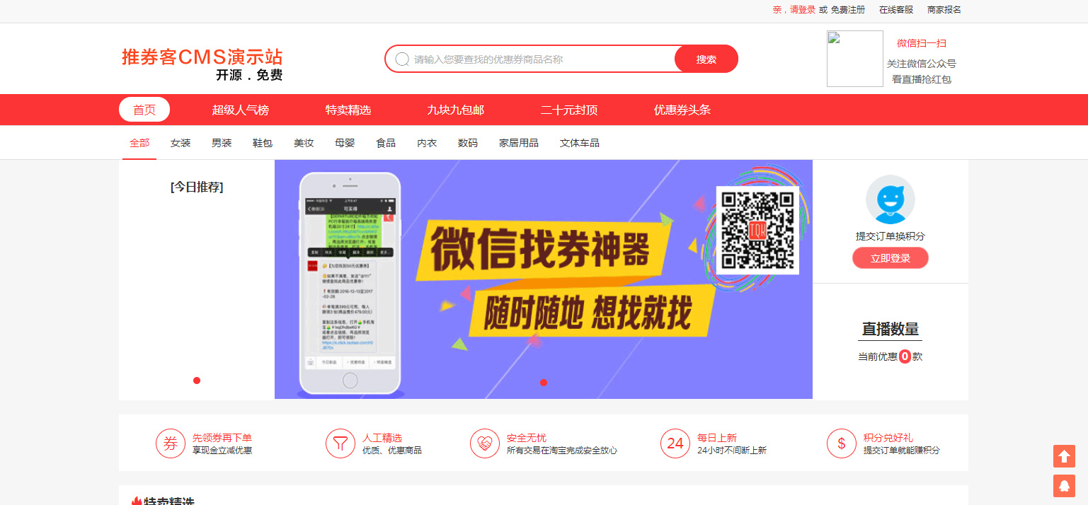【淘宝客系统】开源版推券客淘宝客佣金淘宝宝贝推广系统源码[thinkphp框架]-小栈资源网