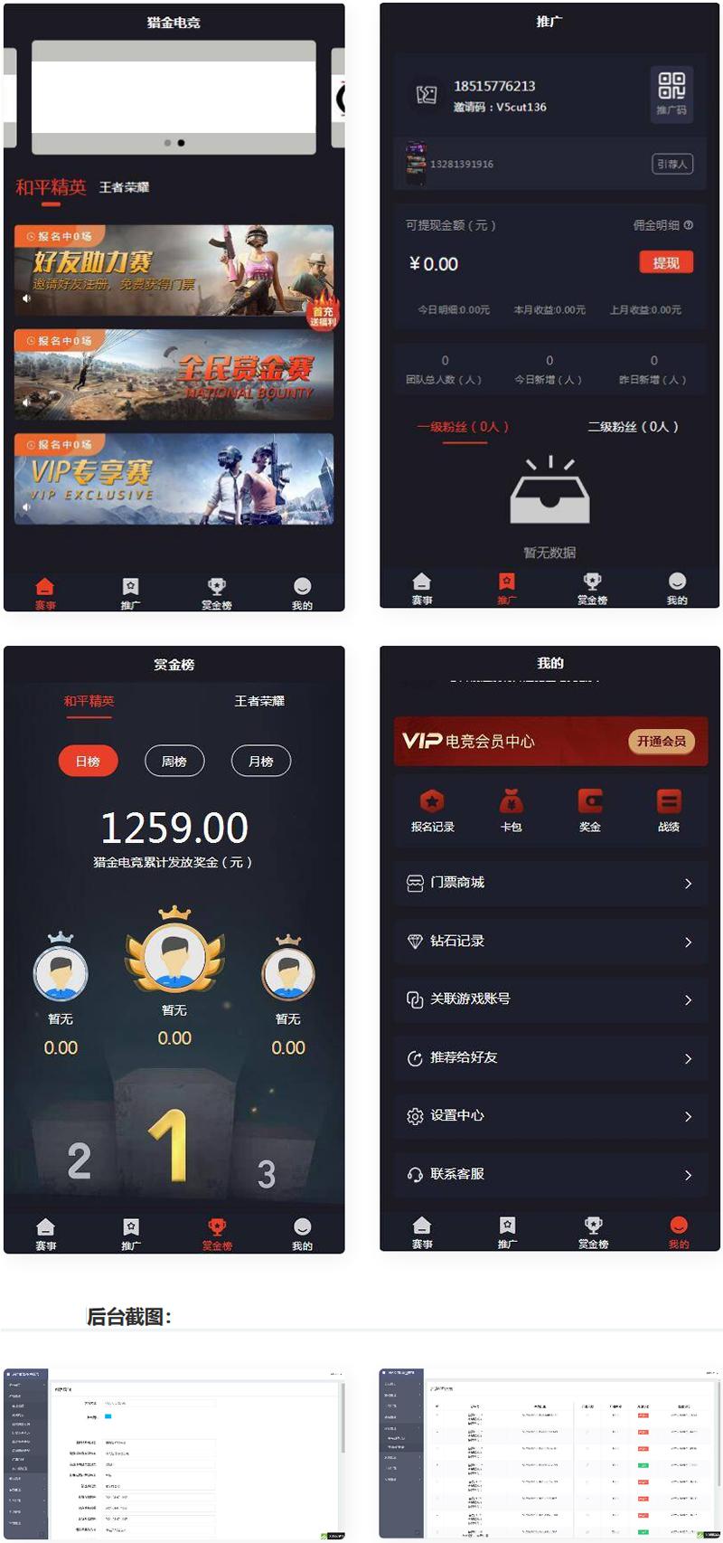电竞平台源码 和平精英王者荣耀游戏竞赛掌趣电竞源码-小栈资源网