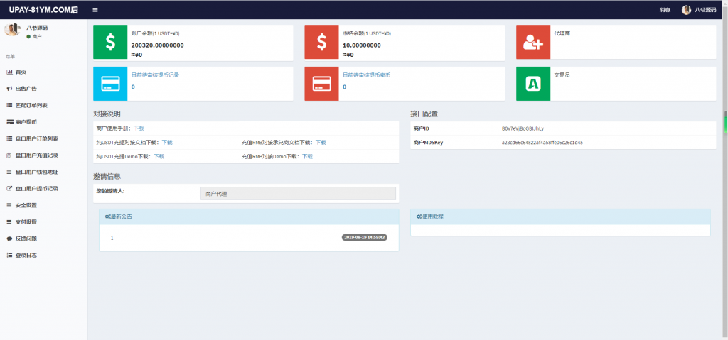 八月最新修复PHP源码USDT数字火币支付货币承兑系统支持ERC20 OMNI插图(3) 八月最新修复PHP源码USDT数字火币支付货币承兑系统支持ERC20 OMNI插图(3)