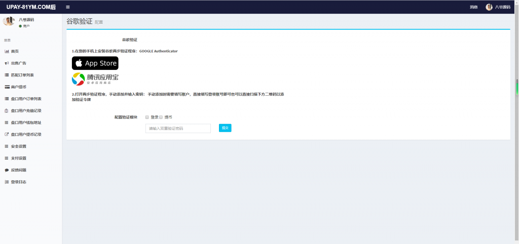 八月最新修复PHP源码USDT数字火币支付货币承兑系统支持ERC20 OMNI插图(4) 八月最新修复PHP源码USDT数字火币支付货币承兑系统支持ERC20 OMNI插图(4)