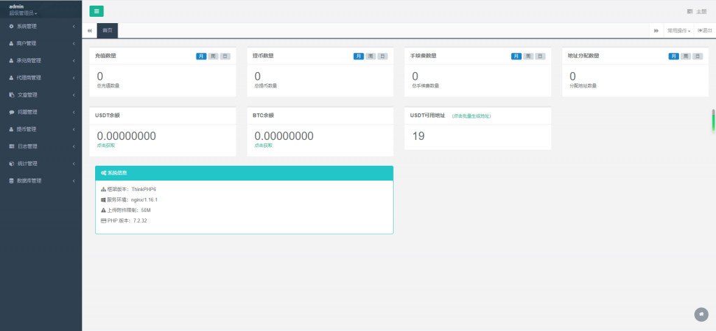 八月最新修复PHP源码USDT数字火币支付货币承兑系统支持ERC20 OMNI插图(8) 八月最新修复PHP源码USDT数字火币支付货币承兑系统支持ERC20 OMNI插图(8)