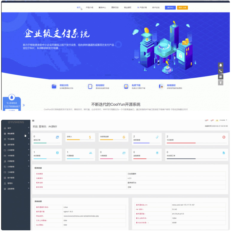 企业级别支付系统酷享cms企业授权带盗版检测源码系统源码简介-小栈资源网