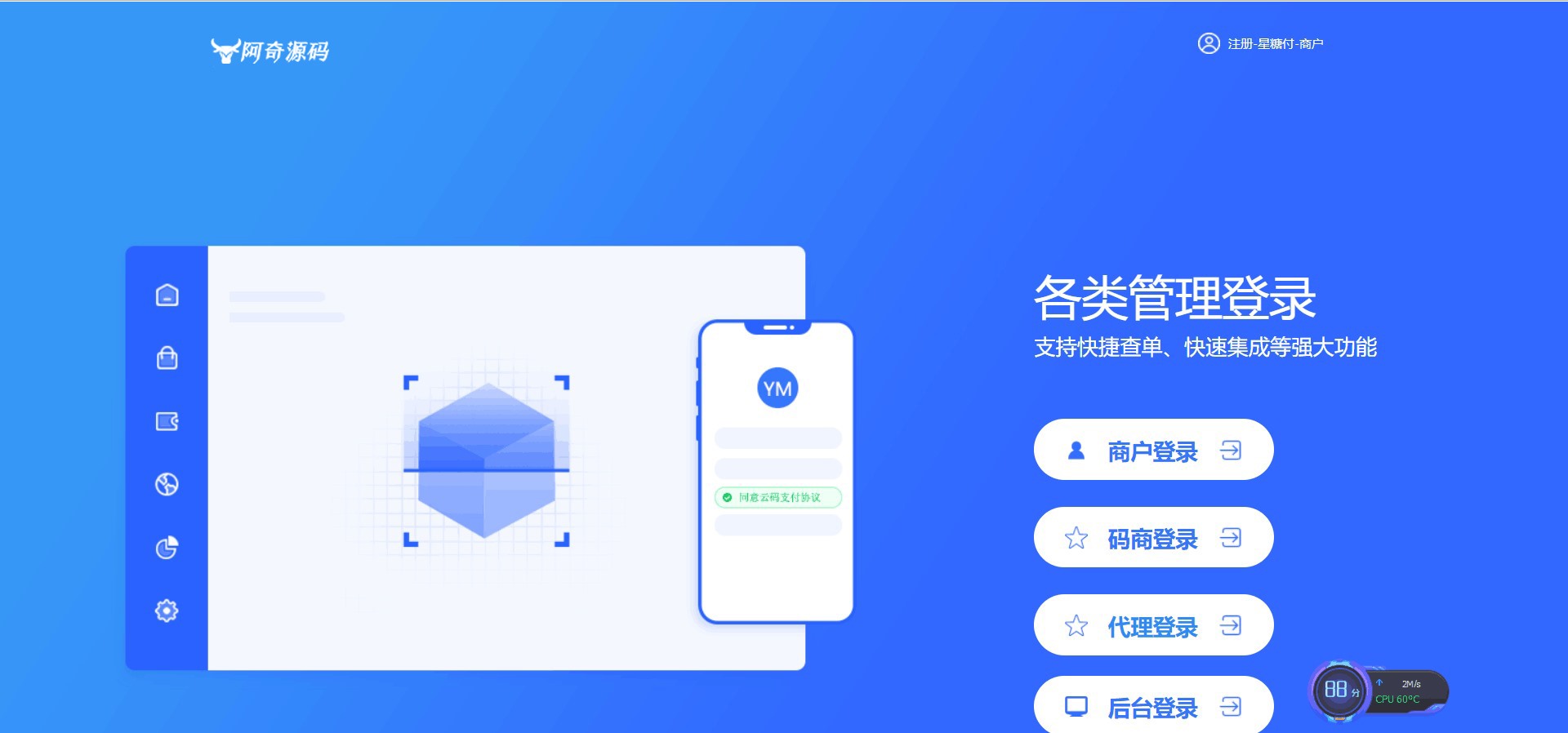 免签约支付云码市面上过万的程序源码聚合自动码商代理-小栈资源网