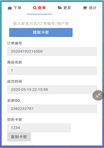 可乐个人免签自助发系统2.0修复版网站源码-小栈资源网