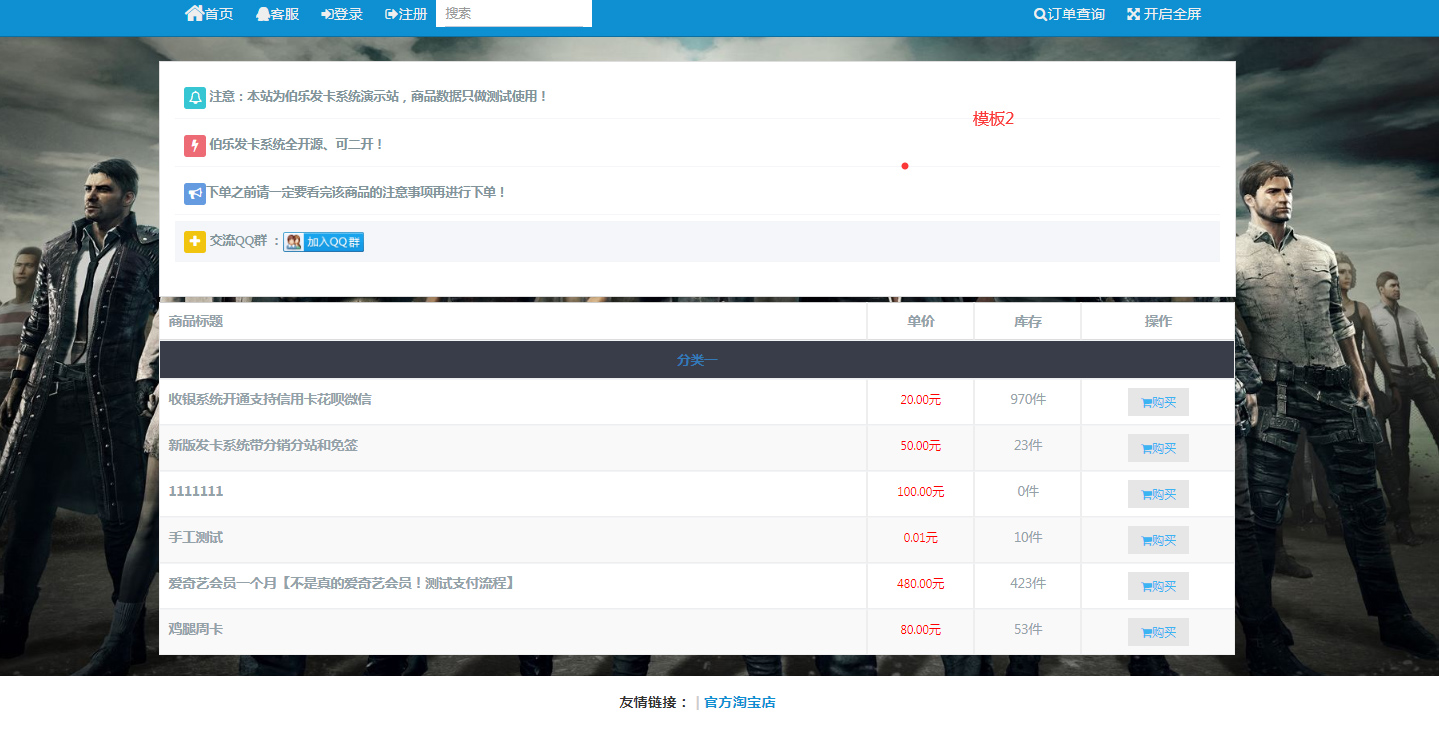【个人发源码】PHP简洁伯乐在线自助式选购开卡网站-小栈资源网