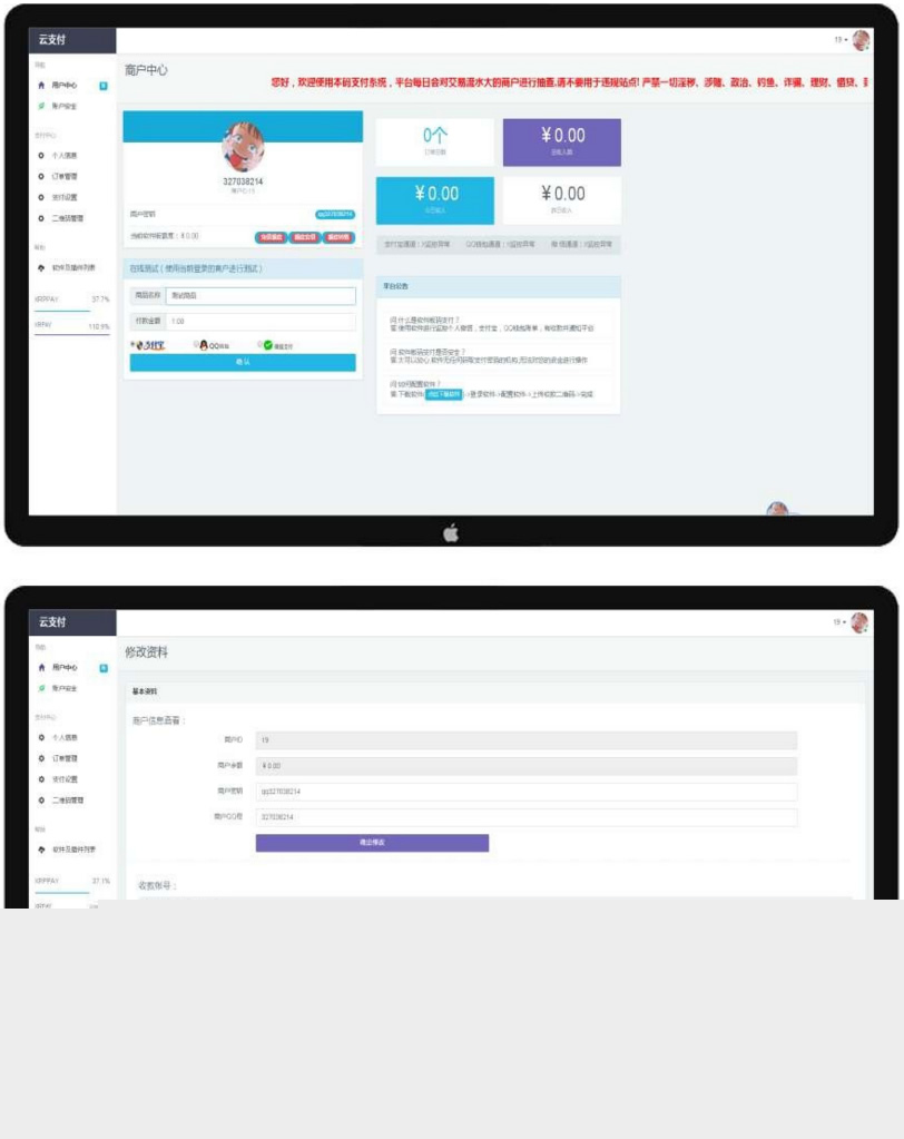PHP个人即时到账收款平台源代码竣成码支付扫码支付微信支付宝QQ支付接口源代码介绍插图(1) PHP个人即时到账收款平台源代码竣成码支付扫码支付微信支付宝QQ支付接口源代码介绍插图(1)