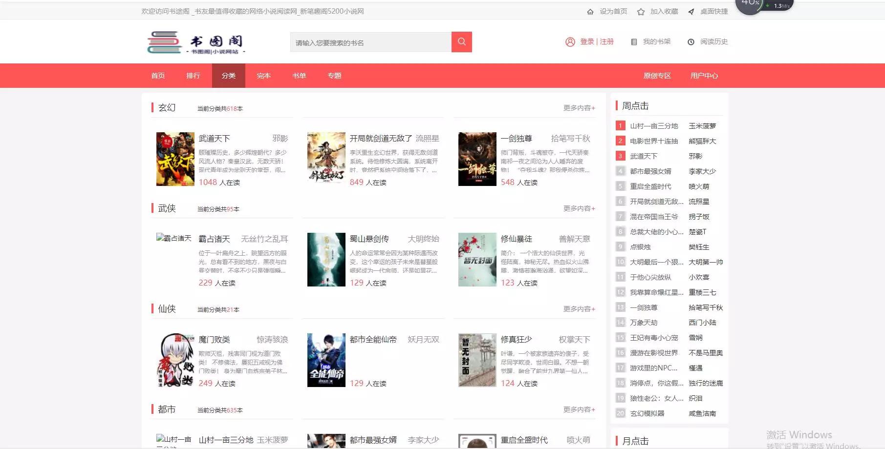 【八爷亲测】2021最新书图阁小说源码服务器打包运营版/带wap手机版完整会员中心/送火车头采集规则插图(1) 【八爷亲测】2021最新书图阁小说源码服务器打包运营版/带wap手机版完整会员中心/送火车头采集规则插图(1)