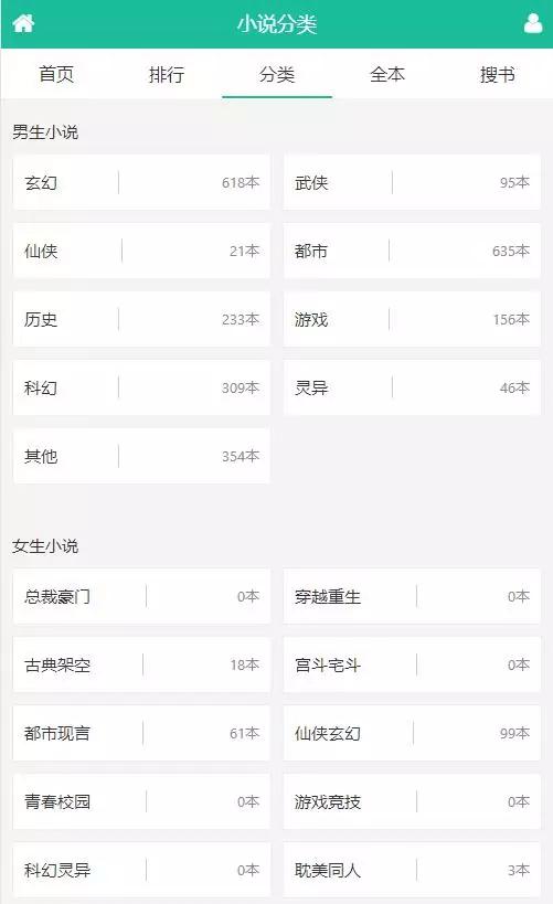 【八爷亲测】2021最新书图阁小说源码服务器打包运营版/带wap手机版完整会员中心/送火车头采集规则插图(4) 【八爷亲测】2021最新书图阁小说源码服务器打包运营版/带wap手机版完整会员中心/送火车头采集规则插图(4)