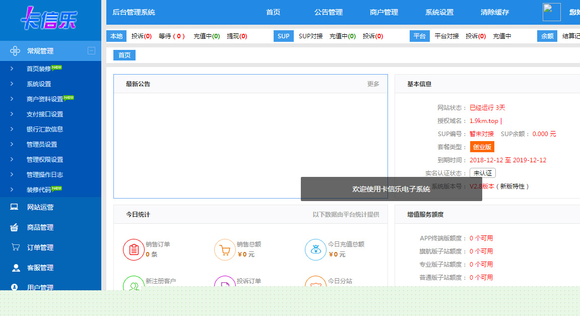 【卡信乐v2.0】2020最新版开源SUP对接API卡盟程序源码-小栈资源网
