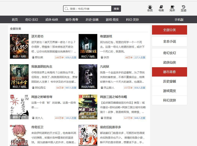 小说网源码 带手机版 全自动采集+搭建教程 织梦dedecms内核-小栈资源网