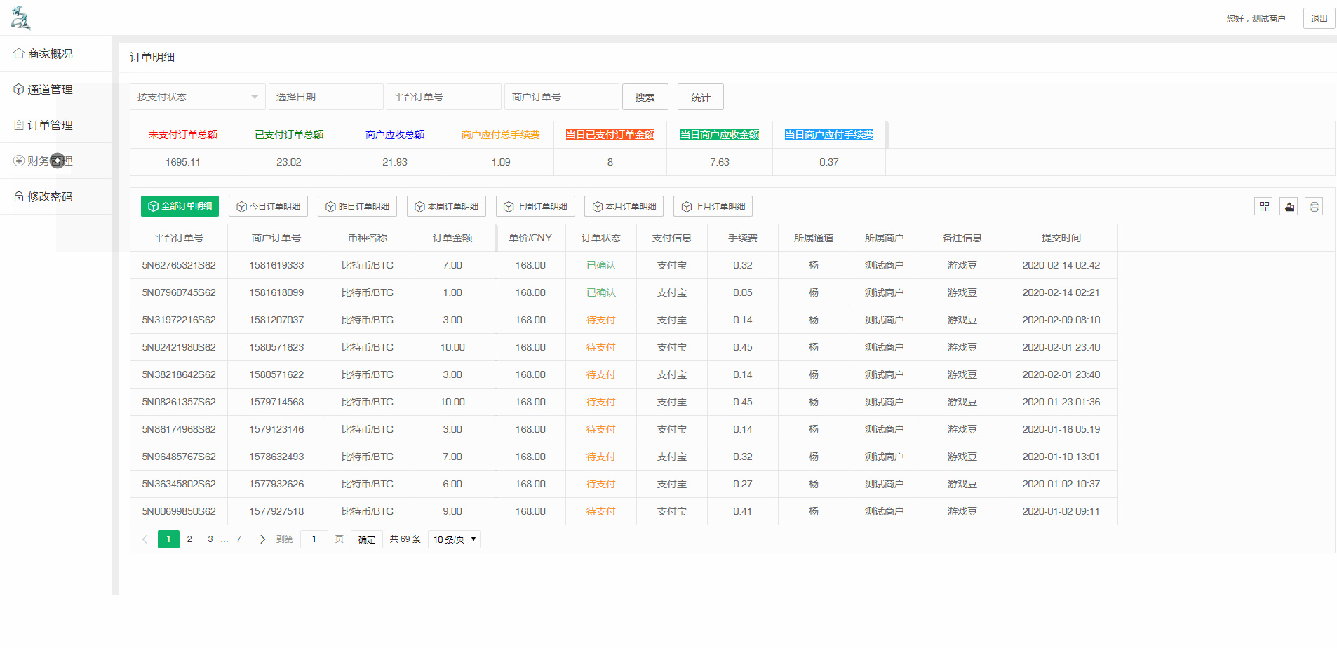 【PAY码商管理系统】码商C2C货币支付管理平台源码插图(3) 【PAY码商管理系统】码商C2C货币支付管理平台源码插图(3)