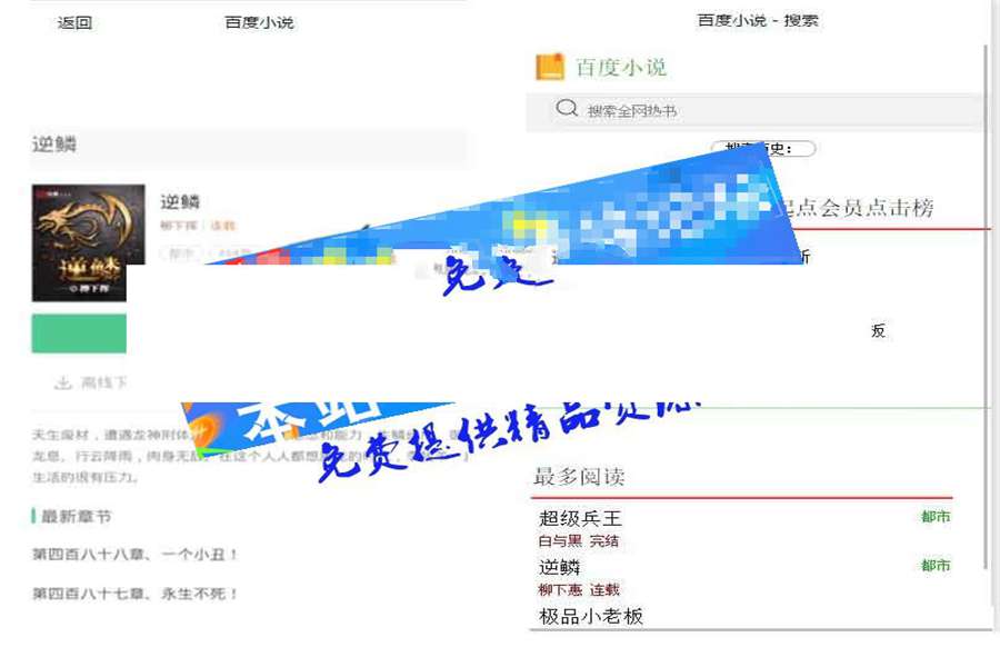 仿百度小说阅读器微信小程序源码-小栈资源网
