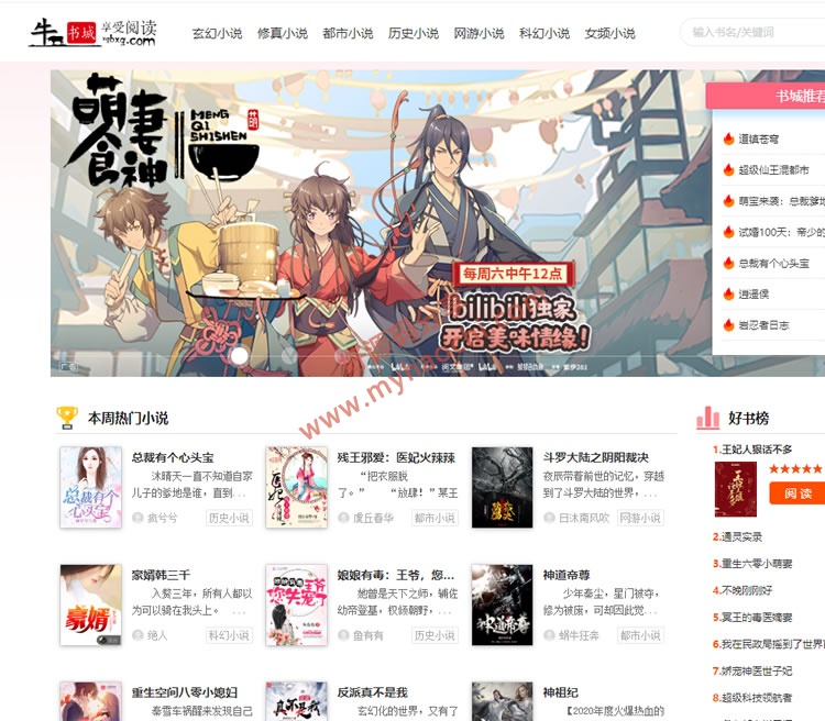 ygbook小说网站源码 自动采集赚钱源码 ThinkPHP+MYSQL开发 带更换模板和YG规则编写教程-小栈资源网