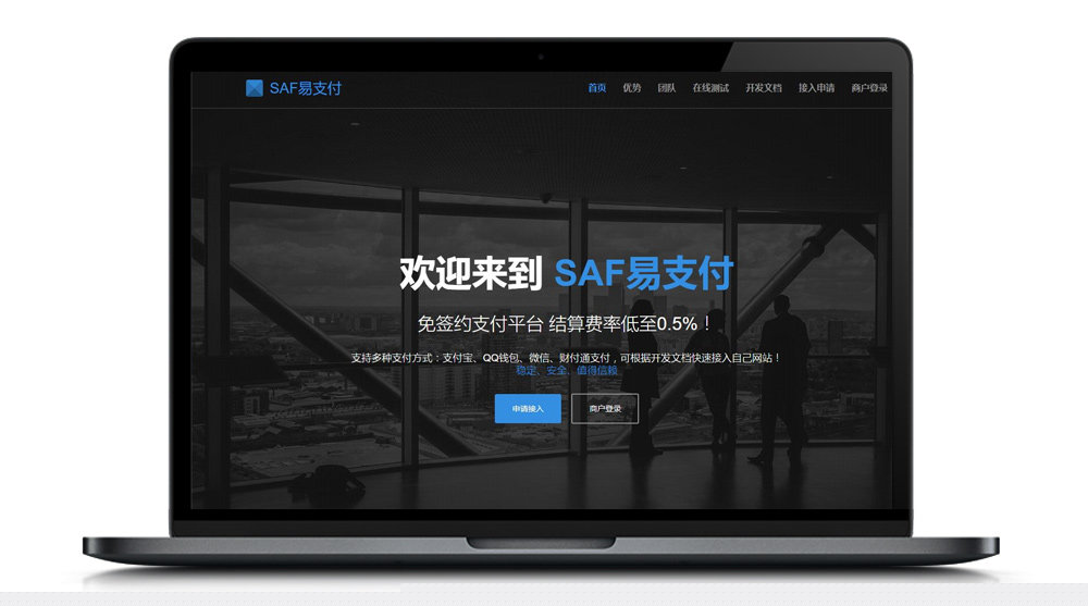 【聚合支付系统】SAF第三方第四方免签约聚合易支付系统源码-小栈资源网