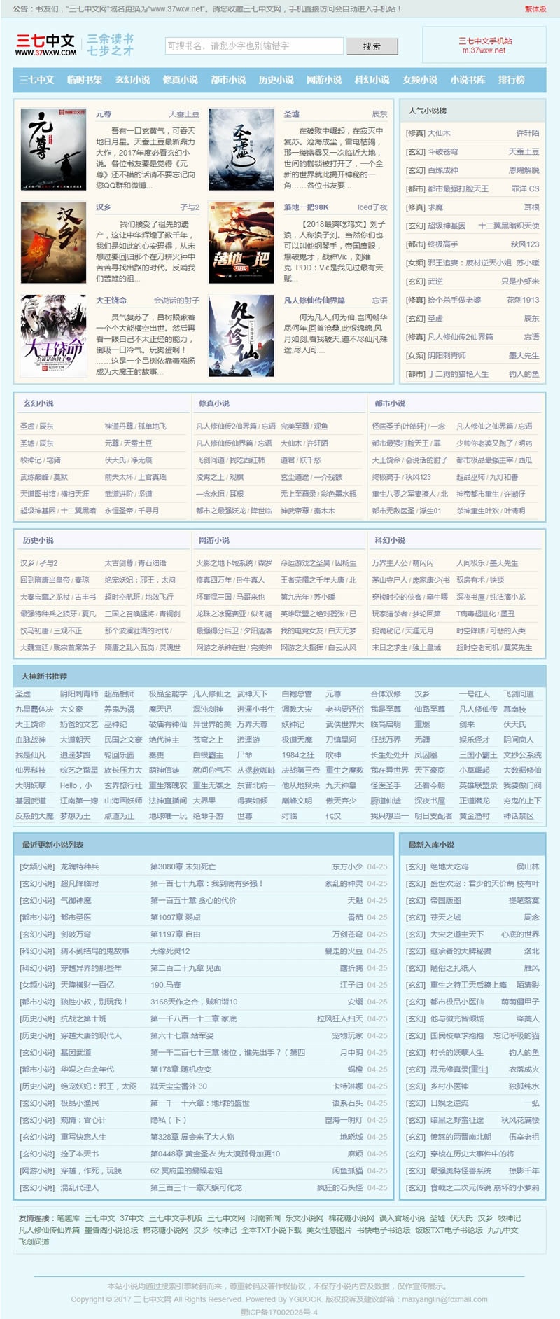 YGBOOK6.14最新版小说系统商业破解版 带WAP手机版-小栈资源网