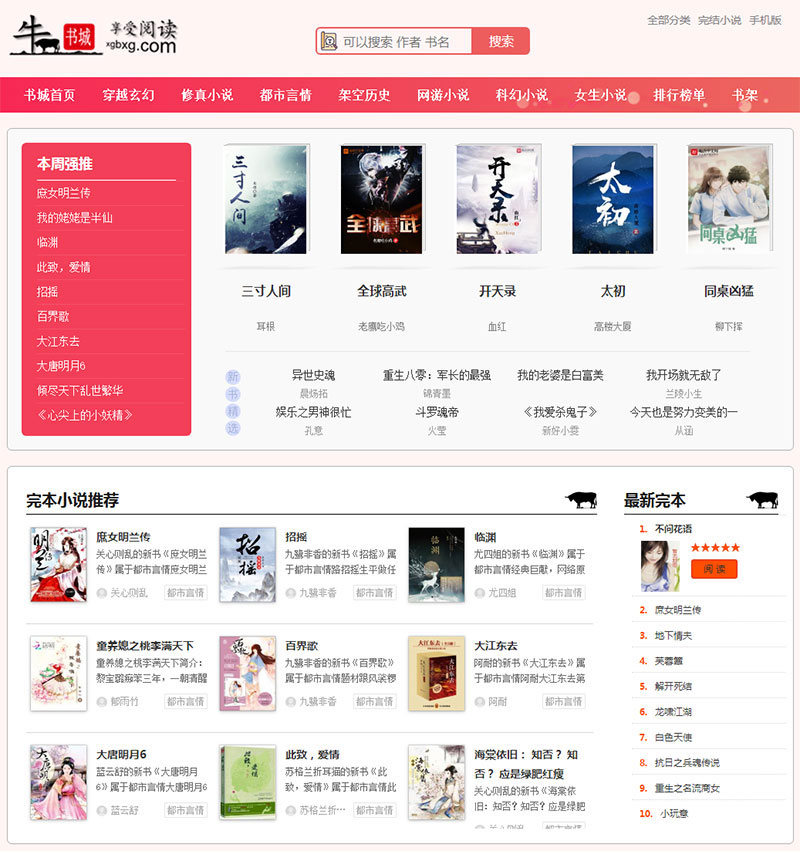 2020新出粉色烂漫Thinkphp响应式自动采集小说站源码+WAP手机版-小栈资源网