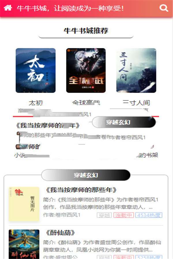 2020新出粉色烂漫Thinkphp响应式自动采集小说站源码+WAP手机版- 2020新出粉色烂漫Thinkphp响应式自动采集小说站源码+WAP手机版-