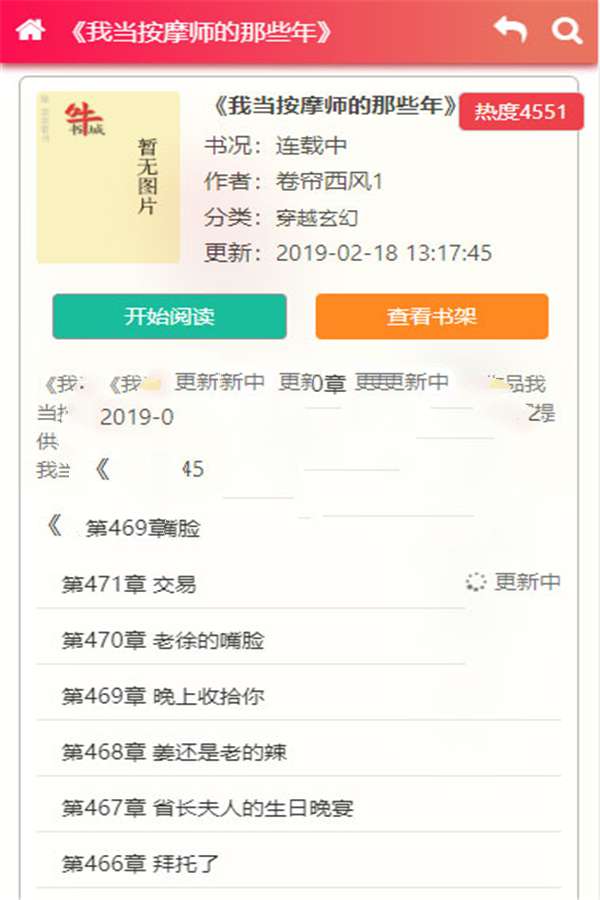 2020新出粉色烂漫Thinkphp响应式自动采集小说站源码+WAP手机版- 2020新出粉色烂漫Thinkphp响应式自动采集小说站源码+WAP手机版-