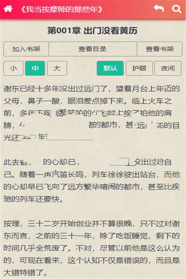 2020新出粉色烂漫Thinkphp响应式自动采集小说站源码+WAP手机版- 2020新出粉色烂漫Thinkphp响应式自动采集小说站源码+WAP手机版-