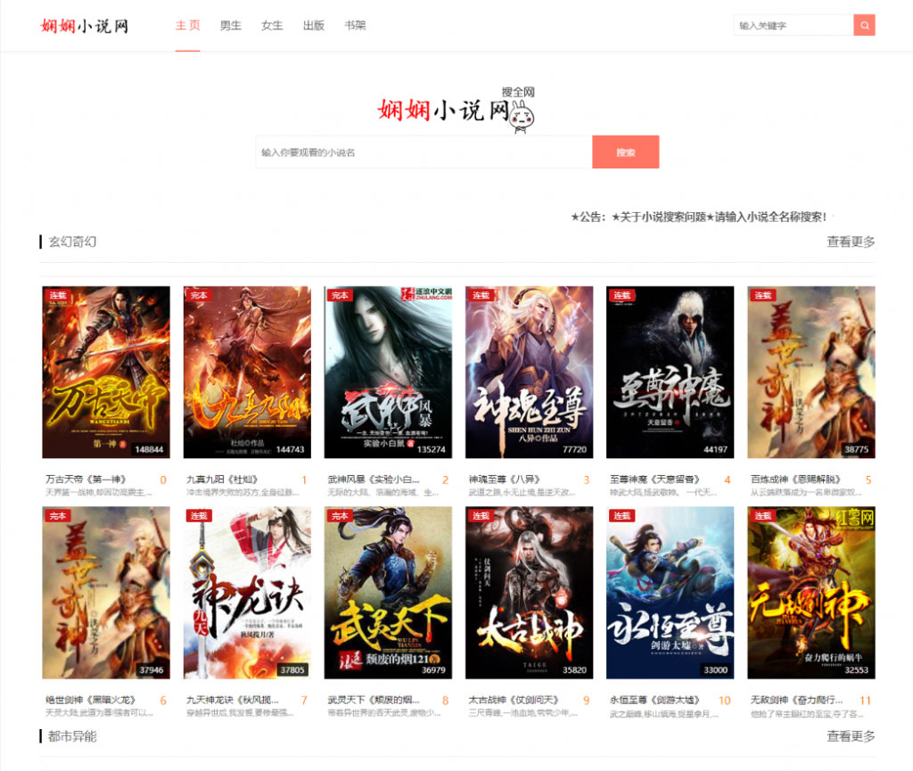 PHP娴娴小说网站源码 PC+WAP自适应-小栈资源网
