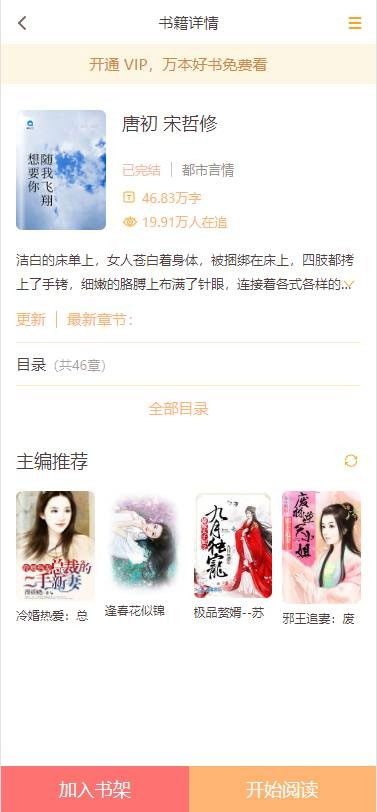 小说网站源码手机版小说源码可封装app和对接公众号- 小说网站源码手机版小说源码可封装app和对接公众号-