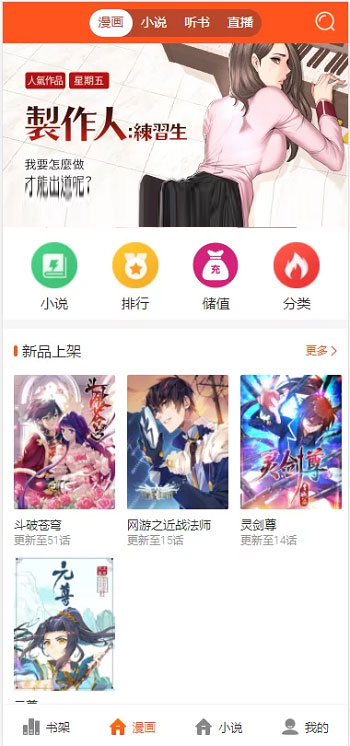 修复版PHP四合一小说漫画听书视频网站源码 带采集-小栈资源网