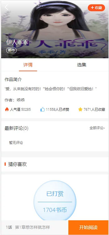 修复版PHP四合一小说漫画听书视频网站源码 带采集 修复版PHP四合一小说漫画听书视频网站源码 带采集