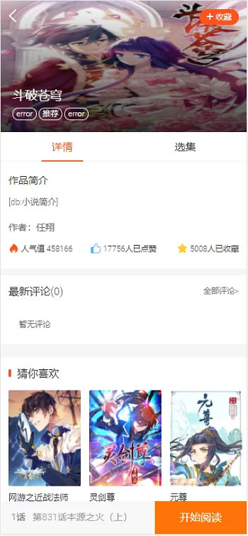 修复版PHP四合一小说漫画听书视频网站源码 带采集 修复版PHP四合一小说漫画听书视频网站源码 带采集