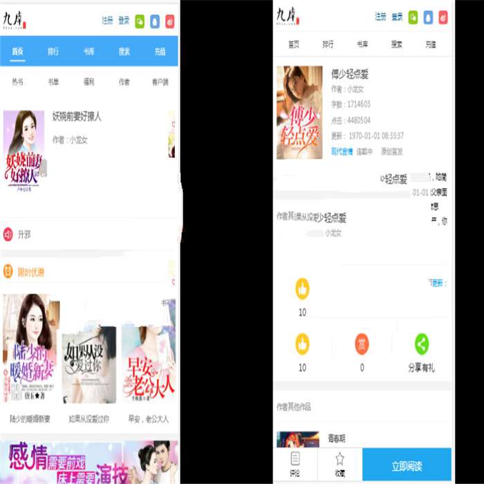 仿九库文学网小说网站源码+支付接口+WAP 火车头采集- 仿九库文学网小说网站源码+支付接口+WAP 火车头采集-