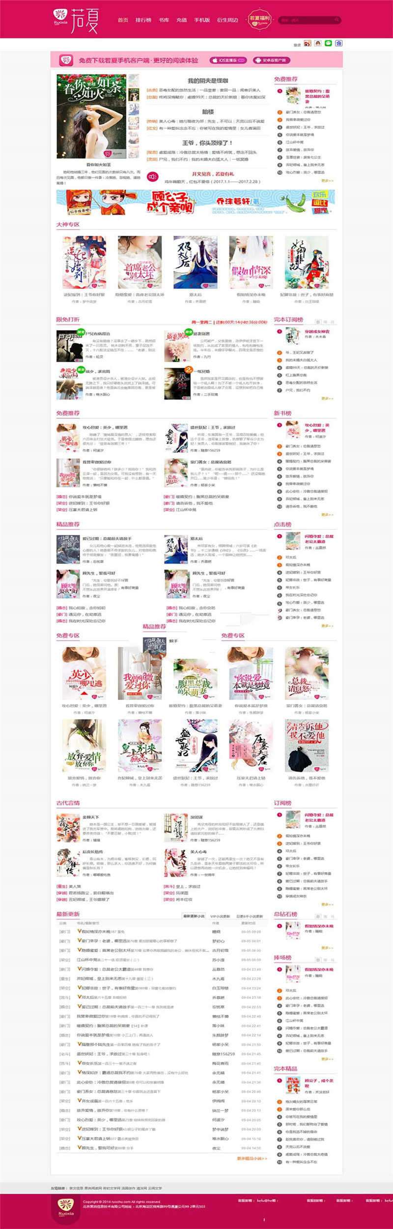 杰奇2.2专业版内核《若夏文学网》女生版小说网站源码 电脑端+WAP手机端+在线充值+关关采集器-小栈资源网