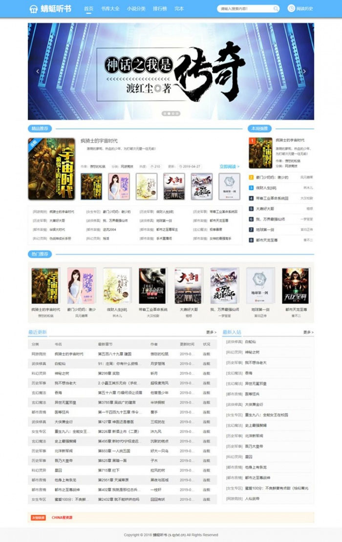PTCMS仿蜻蜓听书小说网站源码蓝色版 带采集规则+详细安装教程-小栈资源网