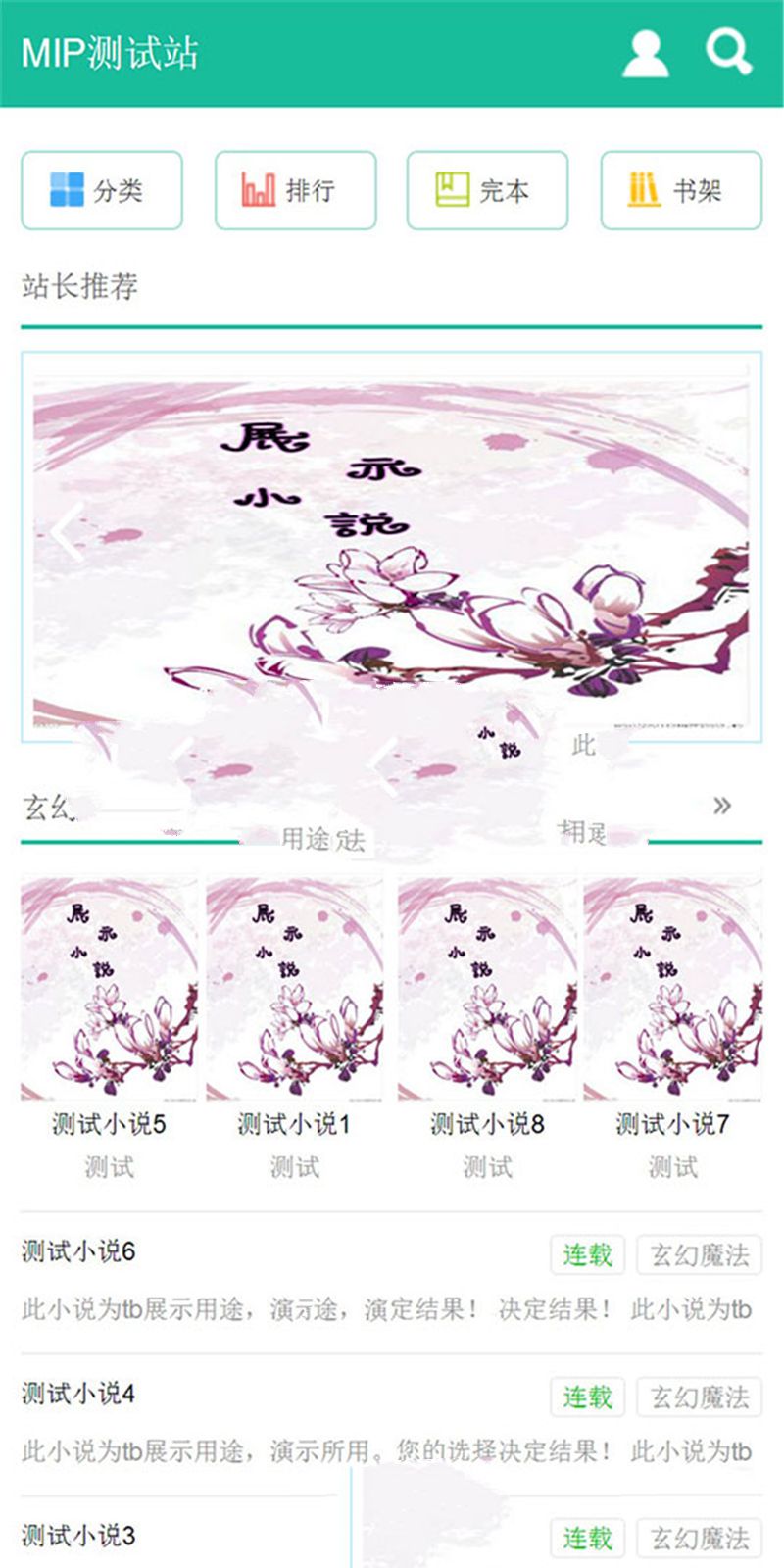 杰奇1.7手机WAP小说模板完整修复版 使用百度MIP-小栈资源网
