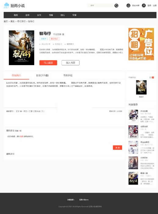 狂雨小说cmsv1.2.6- 狂雨小说cmsv1.2.6-