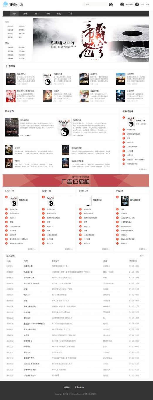 狂雨小说cmsv1.2.6- 狂雨小说cmsv1.2.6-