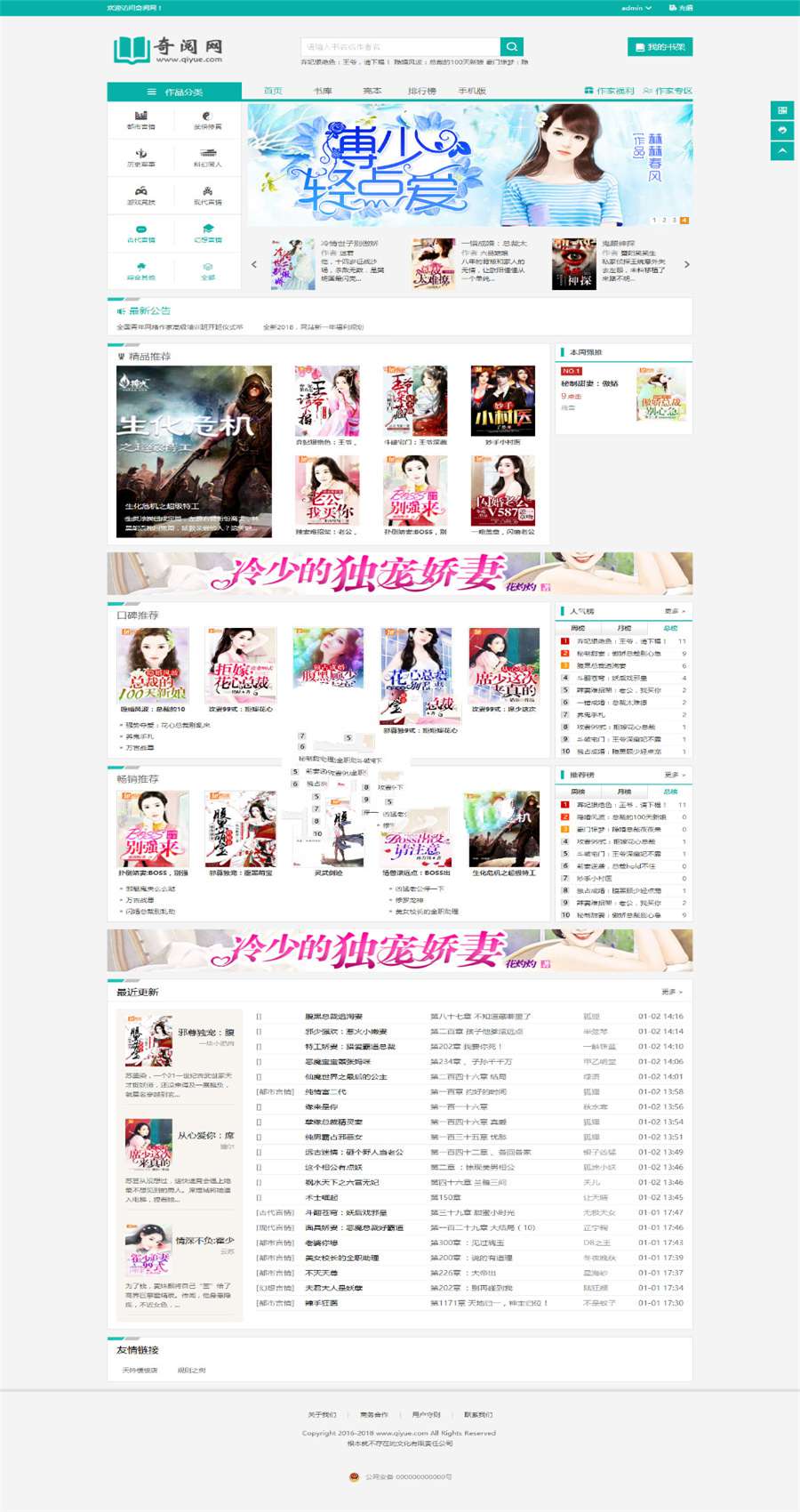 杰奇小说2.3独家定制版淡绿唯美模板-小栈资源网