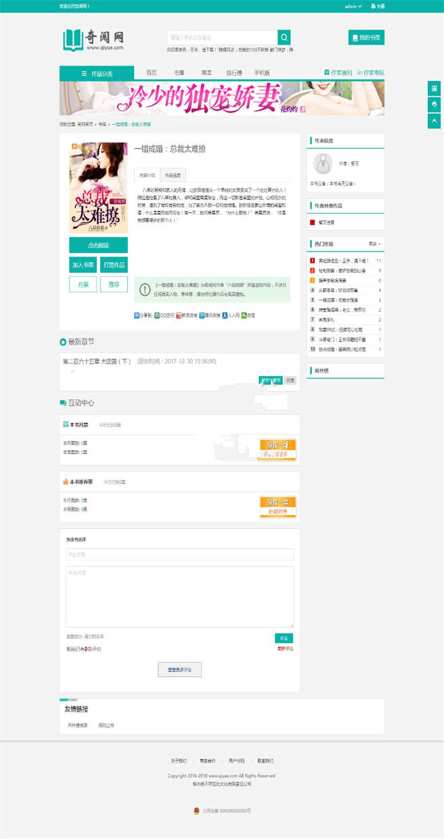 杰奇小说2.3独家定制版淡绿唯美模板- 杰奇小说2.3独家定制版淡绿唯美模板-