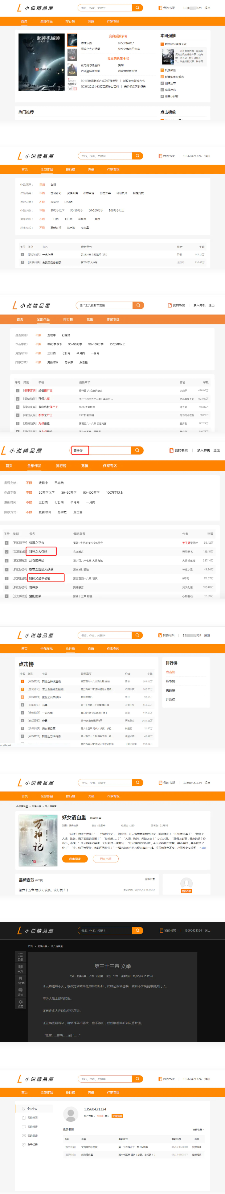小说精品屋网站源码 带支付+作者中心+自动采集精品屋小说搭建视频教程-小栈资源网