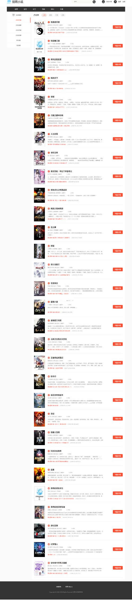 狂雨小说cmsv1.2.7 小说源码- 狂雨小说cmsv1.2.7 小说源码-