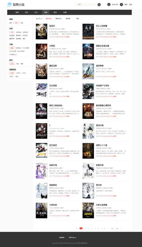 狂雨小说cmsv1.2.7 小说源码- 狂雨小说cmsv1.2.7 小说源码-