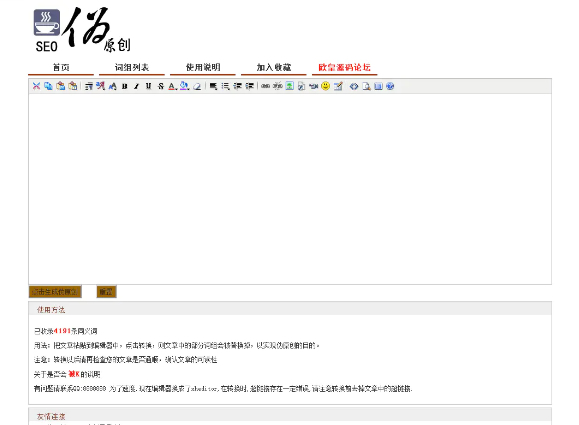 网站SEO文章伪原创在线生成网站源码【PHP源码】-小栈资源网