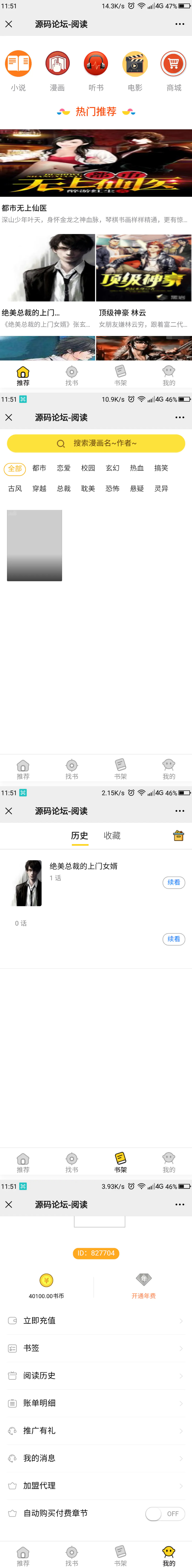 【修复版】Thinkphp掌上阅读小说源码 支持公众号、代理分站支付、APP打包-小栈资源网