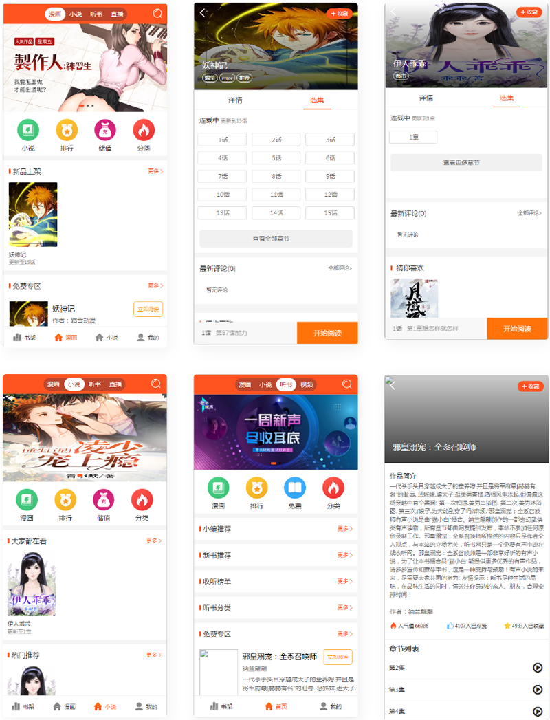 2021带采集/漫画小说听书三合一分销平台源码/带视频教程-小栈资源网