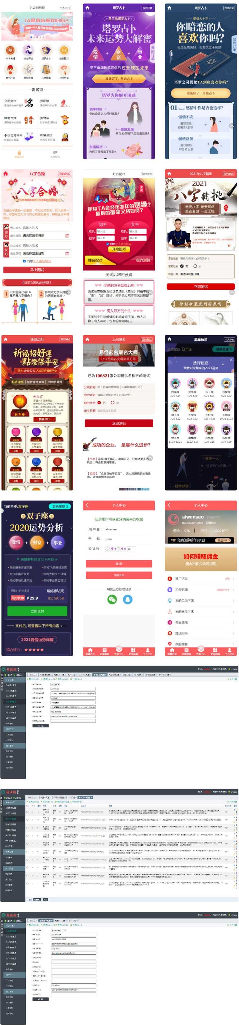 2021年全新算命付费测算网站源码星座运势塔罗牌牛年运程宝宝起名姻缘等-小栈资源网