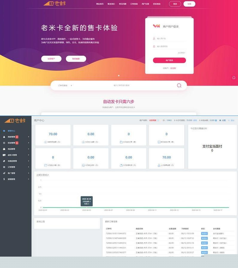 【二开发版发】老米卡API分销系统知宇发系统核心PHP源代码-小栈资源网