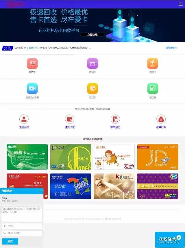 亲测可用,2021最新百分百储值卡回收网站完整源码/代金卡/加油卡寄售代码/带手机模板- 亲测可用,2021最新百分百储值卡回收网站完整源码/代金卡/加油卡寄售代码/带手机模板-