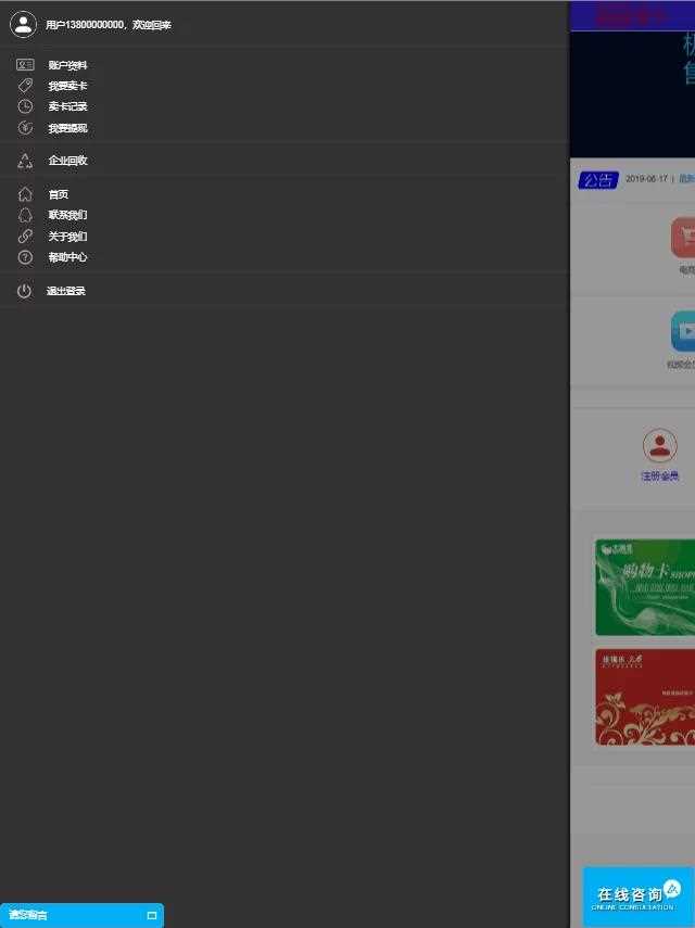 亲测可用,2021最新百分百储值卡回收网站完整源码/代金卡/加油卡寄售代码/带手机模板- 亲测可用,2021最新百分百储值卡回收网站完整源码/代金卡/加油卡寄售代码/带手机模板-