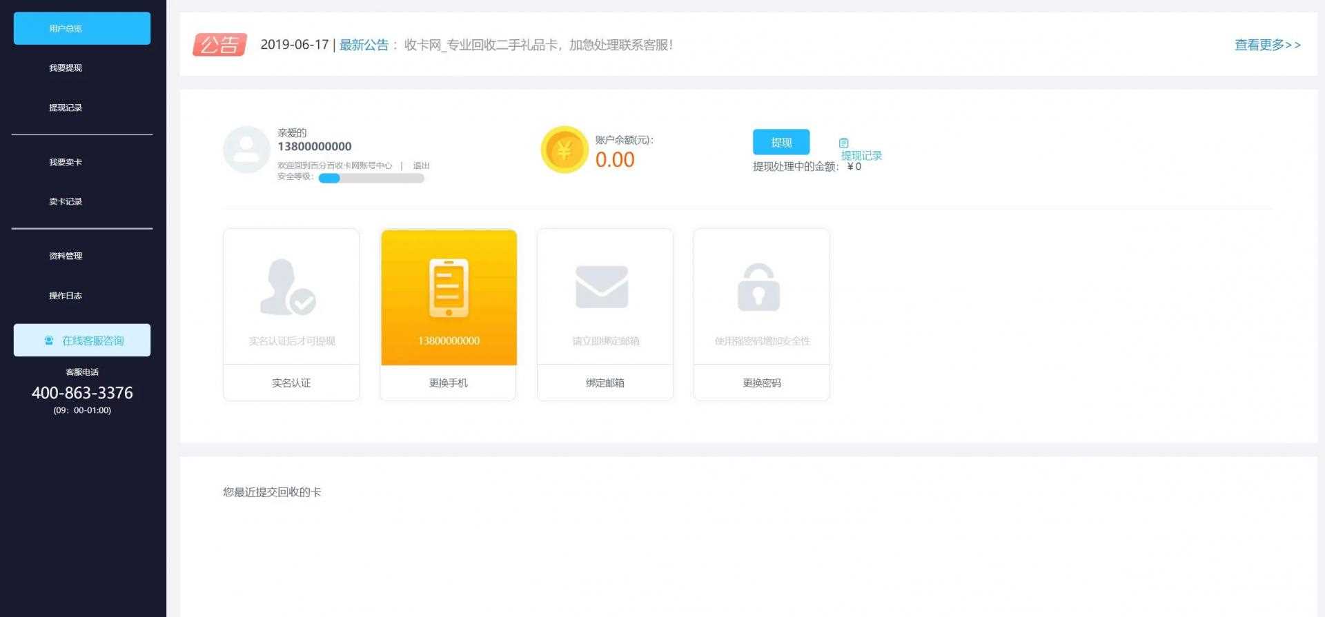 亲测可用,2021最新百分百储值卡回收网站完整源码/代金卡/加油卡寄售代码/带手机模板- 亲测可用,2021最新百分百储值卡回收网站完整源码/代金卡/加油卡寄售代码/带手机模板-