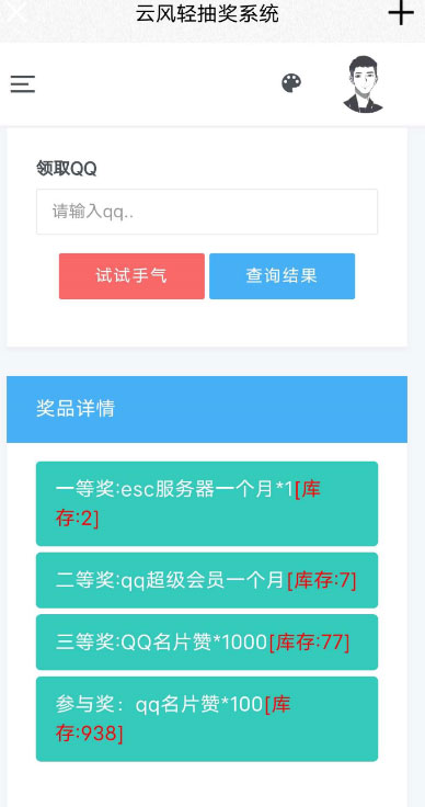 简洁大气的PHP抽奖网站系统源码带留言板功能-小栈资源网