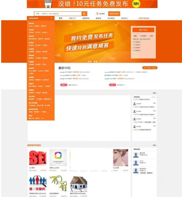 【精品源码】PHP仿猪八戒威客网整站源码下载安装-小栈资源网